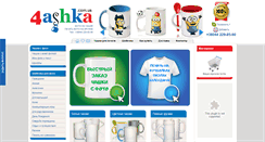 Desktop Screenshot of 4ashka.com.ua