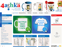 Tablet Screenshot of 4ashka.com.ua